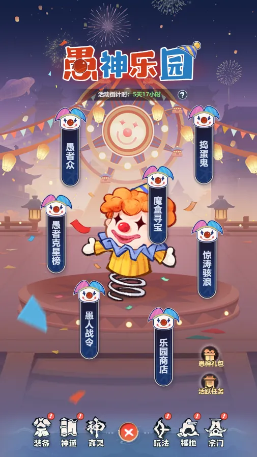 主宰世界愚人节大乱斗：玩法奖励全解析，欢乐挑战等你来战