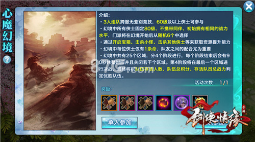 剑侠情缘手游：藏剑心魔幻境攻略详解，团队配合与资源争夺战