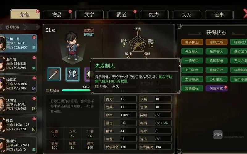 大侠立志传正式版开局加点选东西全攻略