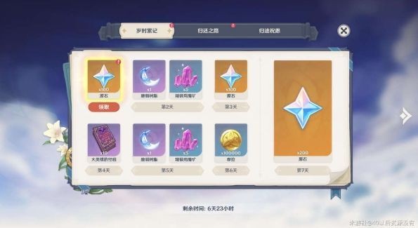 原神星之归还活动奖励详解：老玩家福利与领取攻略