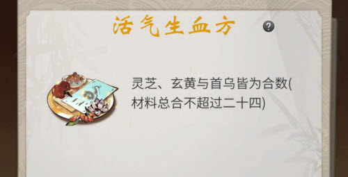 一念逍遥活气生血方炼制秘籍