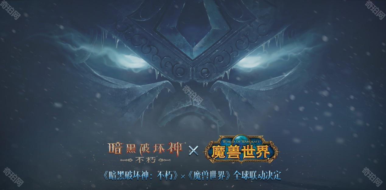 《暗黑破坏神不朽》x《魔兽世界》联动活动指南：限定外观与霜之哀伤皮肤全解析