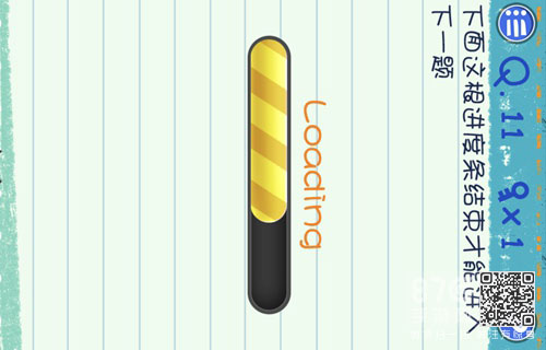 最囧烧脑游戏3第11关通关秘籍：横放手机巧过进度条难关