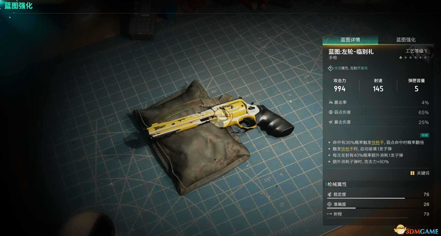 七日世界武器特效全解析