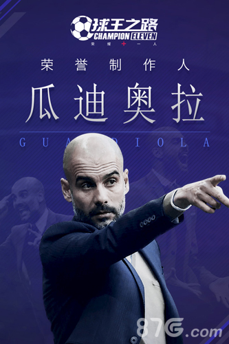 《球王之路》礼包领取及兑换指南