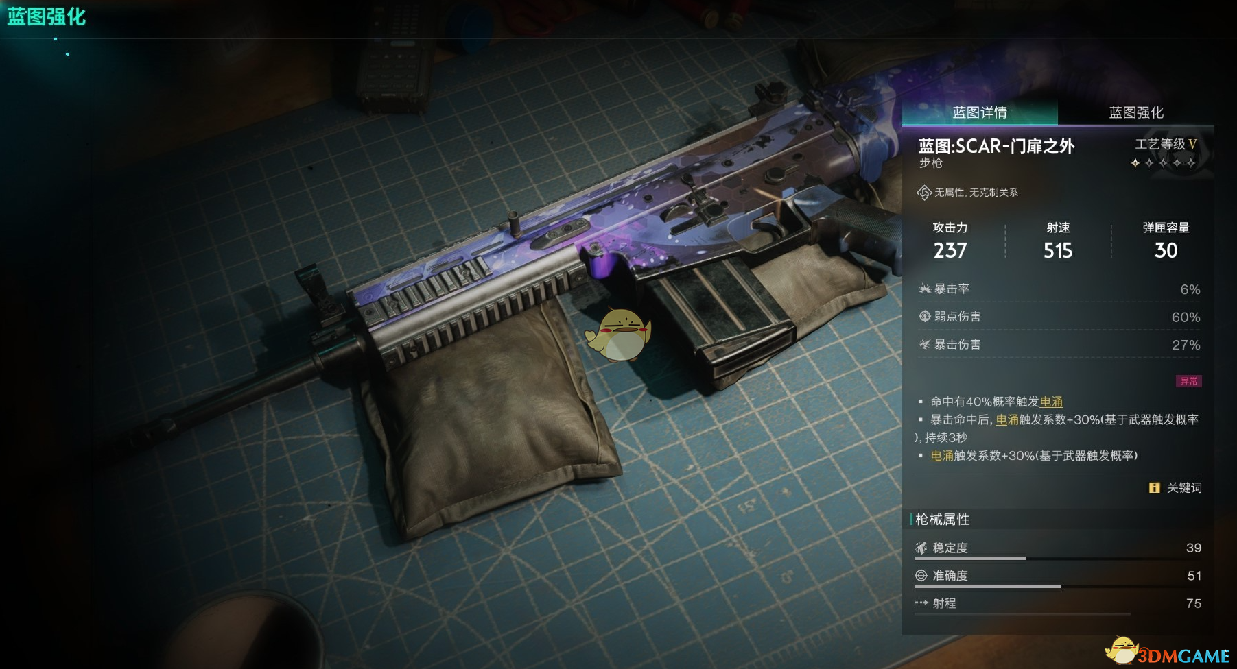 七日世界武器特效全解析