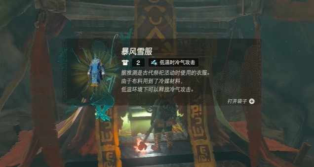 塞尔达传说王国之泪暴风雪套装的获取与作用详解
