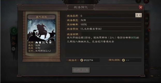 三国志战略版如何选择合适的控制类战法？