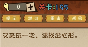 最强的大脑第195关通关指南：如何巧妙调整天鹅之嘴解锁爱心