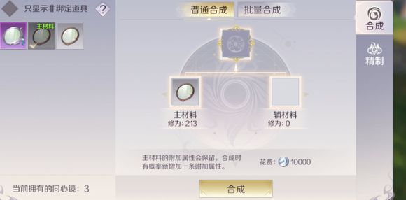 完美世界手游同心镜精制攻略：合成强化全解析