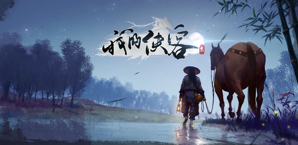 我的侠客虾皮萝卜那些事儿