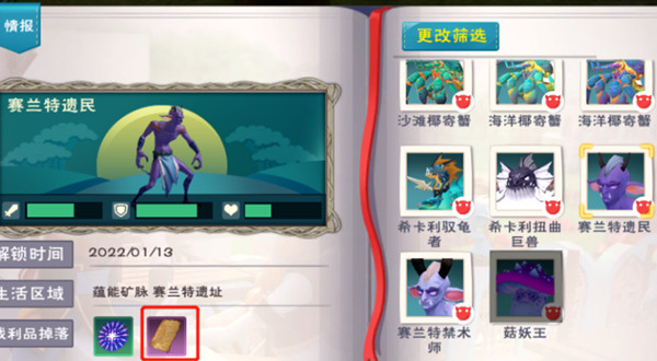 创造与魔法新道具莎草纸获取方法详解