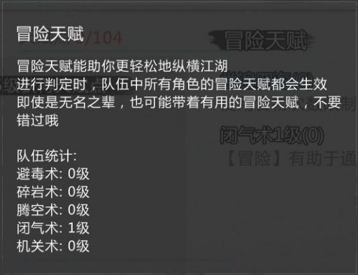 我的侠客冒险天赋全解析