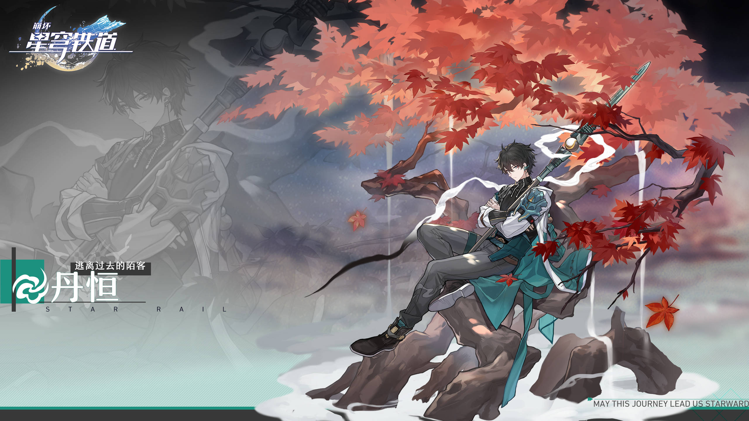 崩坏星穹铁道丹恒天赋加点策略与推荐