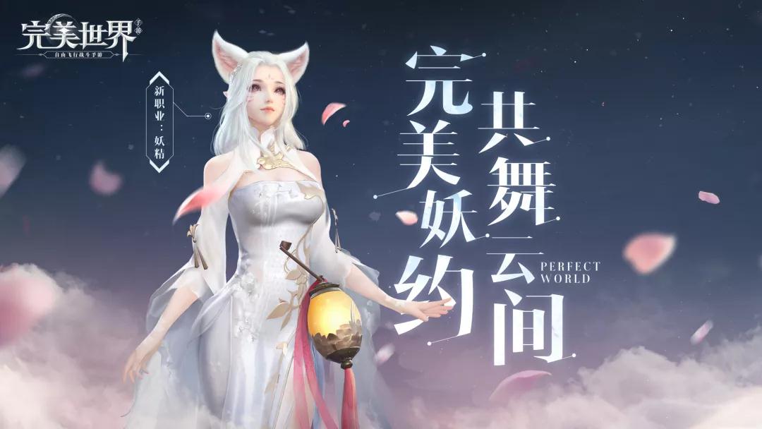 完美世界手游妖精魂石怎么选