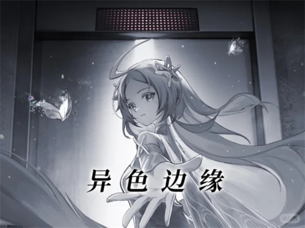 异色边缘开服礼包码发放及使用指南