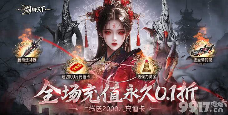 剑御天下手游内部号申请全攻略