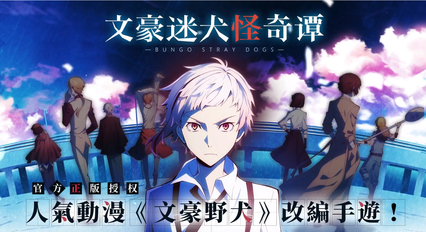 文豪迷犬怪奇谭：理性氪金，畅享游戏乐趣