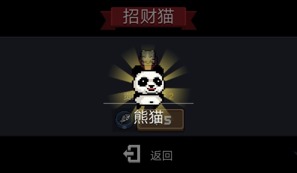 元气骑士前传：熊猫的饮食喜好与互动乐趣