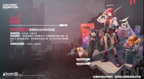 明日方舟KFC联动皮肤获取全攻略