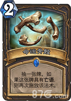 命运骨骰：盗贼无限过牌新利器深度解析