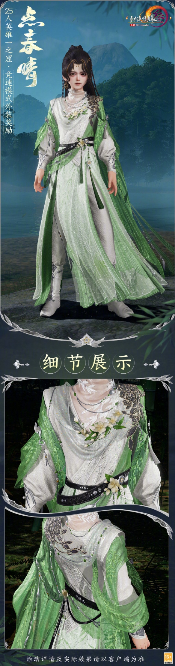 点春晴外观详解：剑网3一之窟竞速奖励获取方法