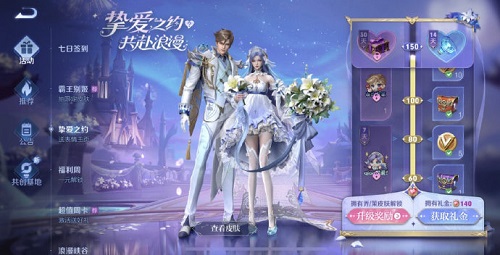 王者荣耀挚爱之约活动全解析