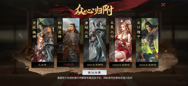 率土之滨众心归附活动全解析