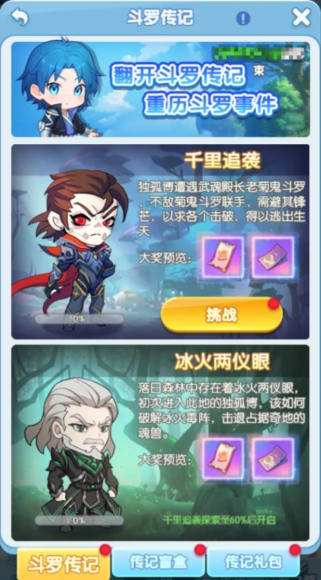 灵魂序章斗罗传记活动全攻略