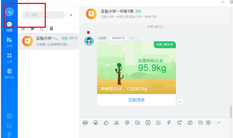 电脑版钉钉联系人工客服全攻略