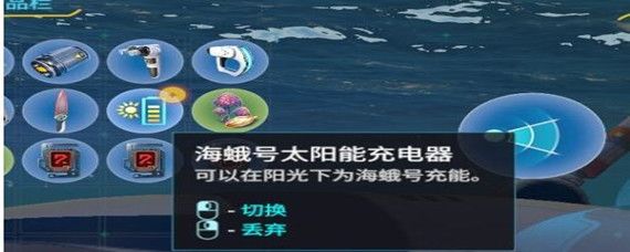 深海迷航海蛾号充电全攻略