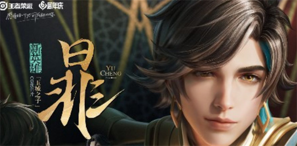 王者荣耀新英雄暃获取方式及上线时间介绍