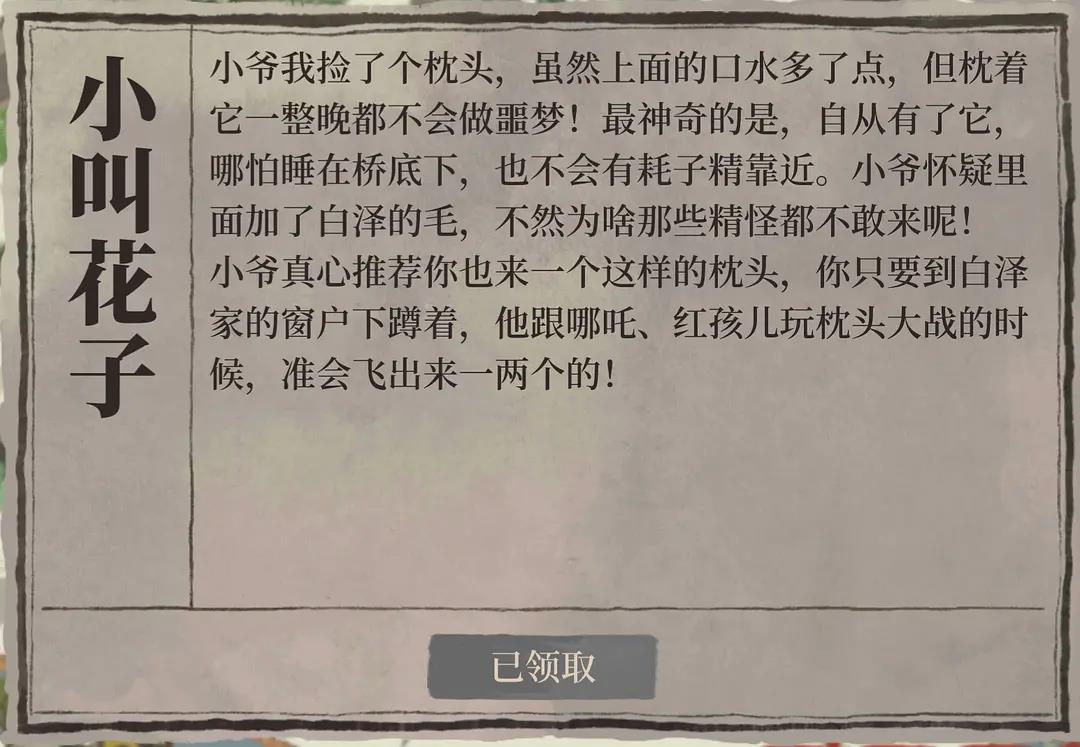 白泽枕头获取攻略：搜查令、公告答题，一步步找到它