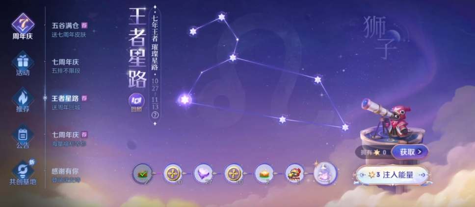 王者荣耀王者星路星座选择指南：如何挑选最心仪的星座？