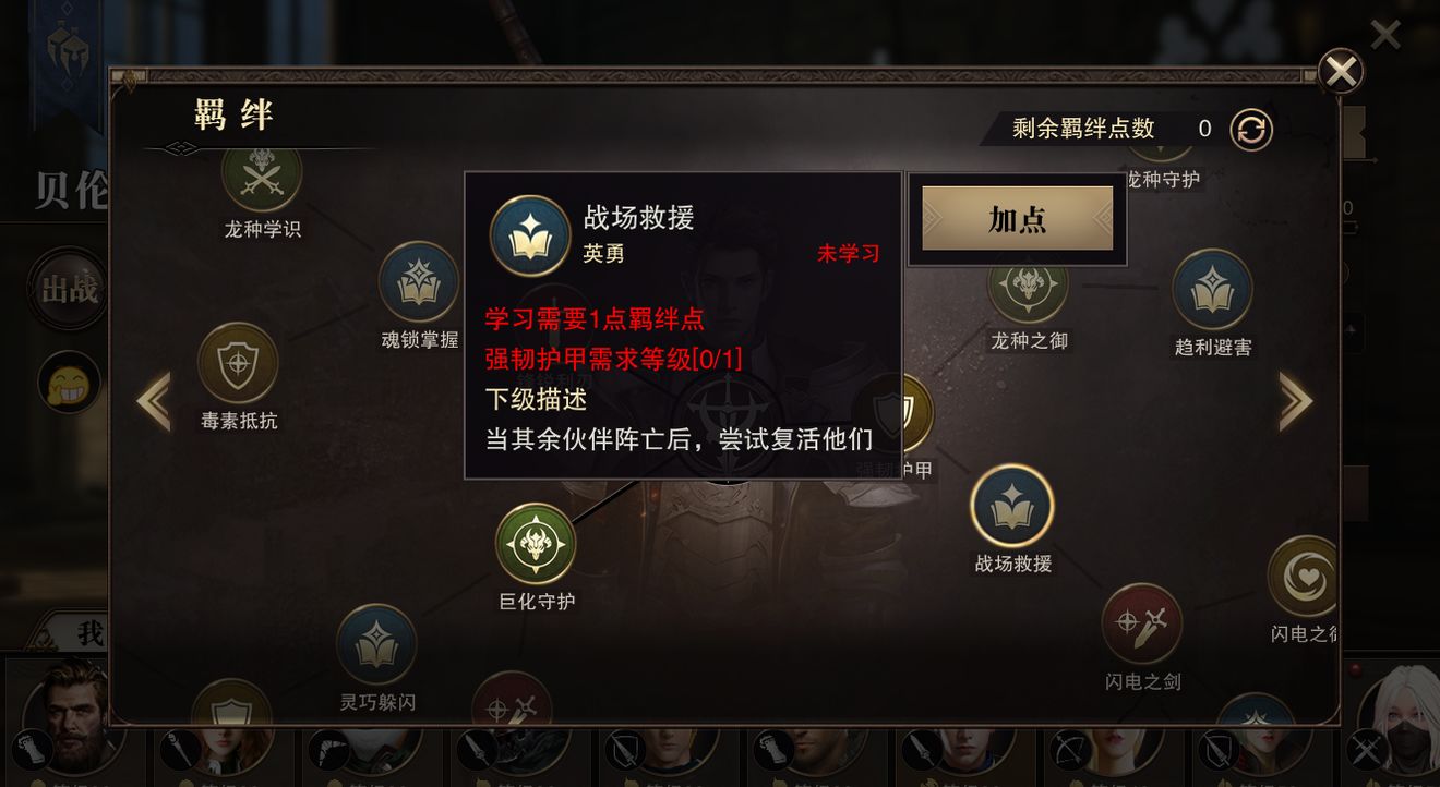 猎魂觉醒羁绊系统深度解析：作用、获取与玩法全攻略