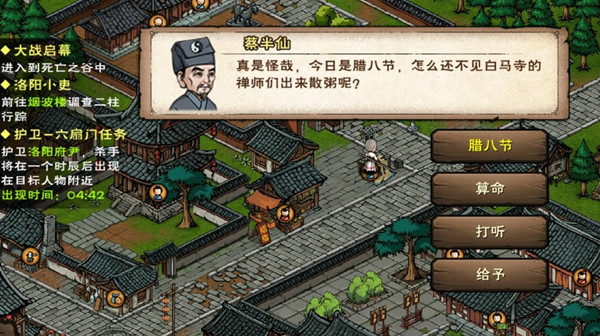 烟雨江湖腊八粥任务木头获取指南：洛阳蔡半仙处伐木或使用已有木头修车继续任务