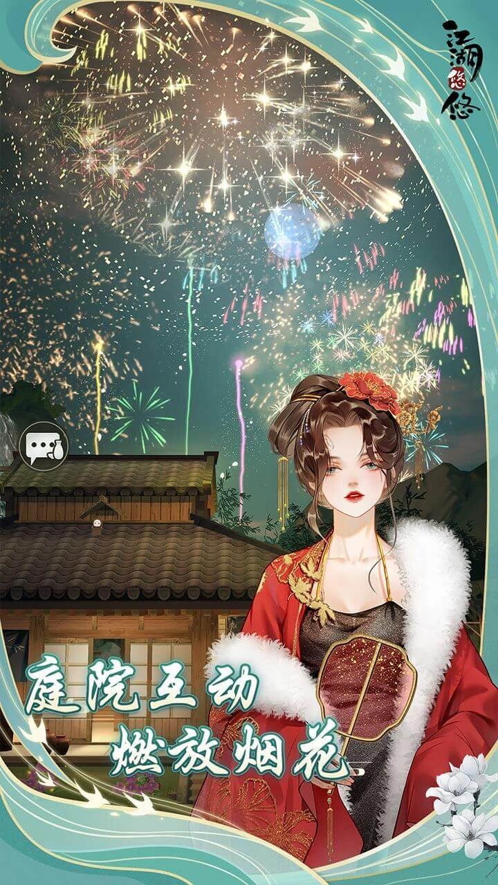 江湖悠悠：轻松休闲、个性NPC与实用兑换码分享