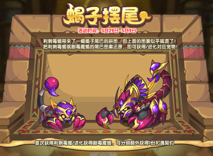 洛克王国蝎子摆尾活动全解析:图案还原攻略与宠物获取指南