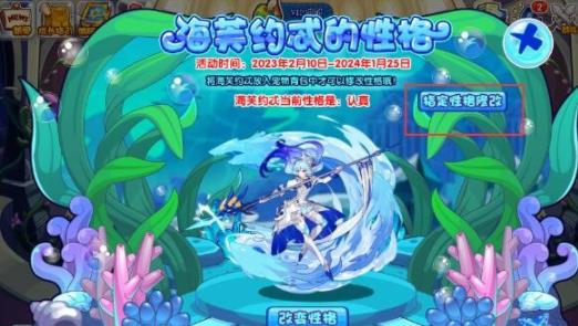 洛克王国海芙约忒性格修正活动全攻略