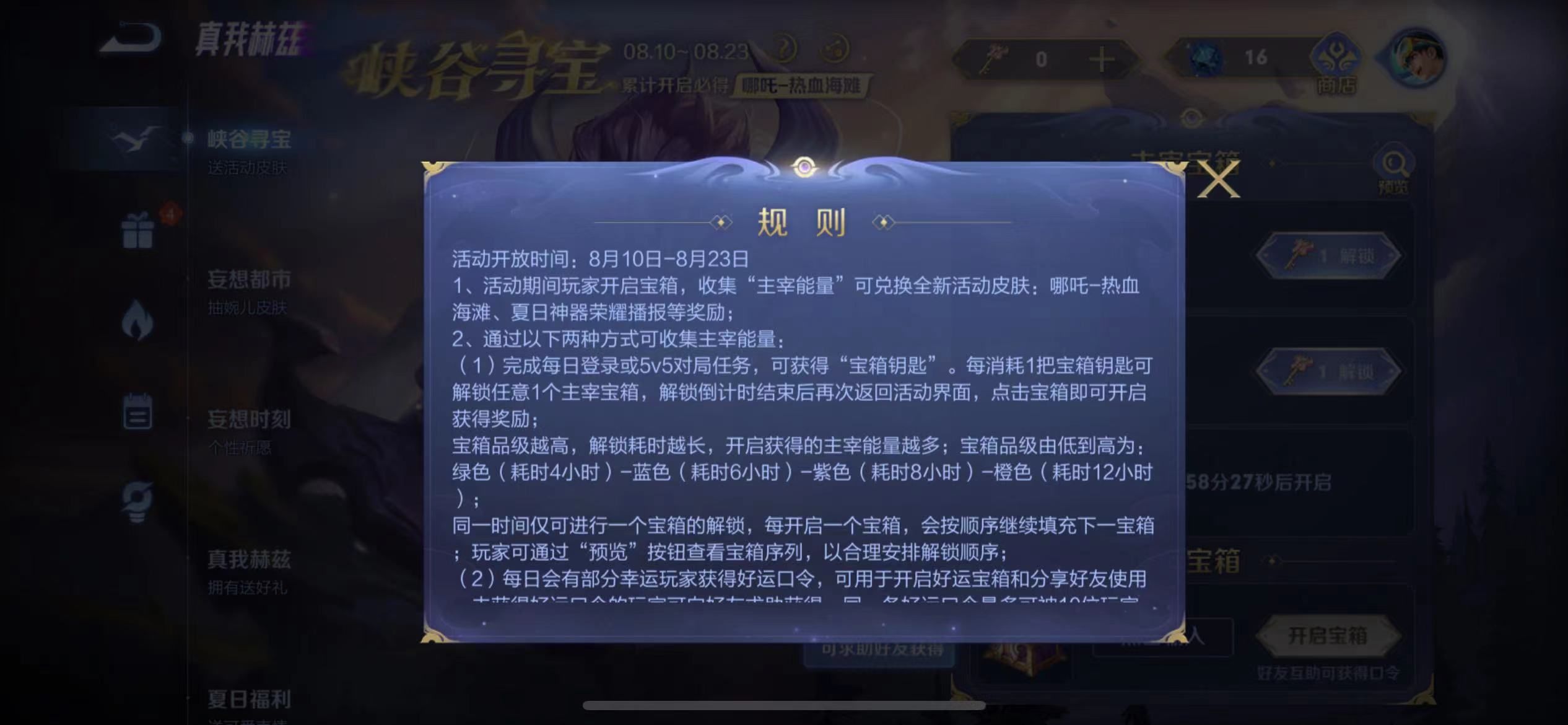 王者荣耀好运宝箱开启攻略与口令代码解析