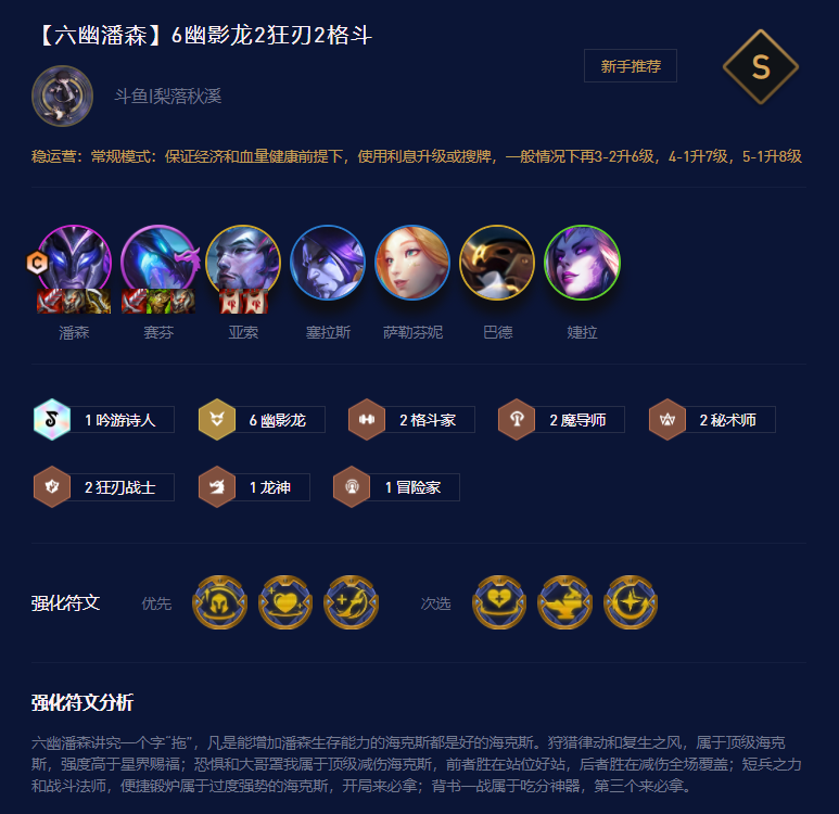 泳池派对任务攻略：云顶之弈S7.5羁绊玩法深度解析