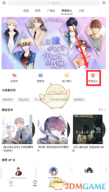 猫耳FM手机恋人玩法全攻略：从设置到互动技巧