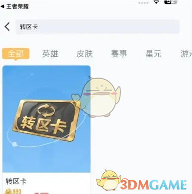 王者荣耀2025苹果账号转安卓全攻略