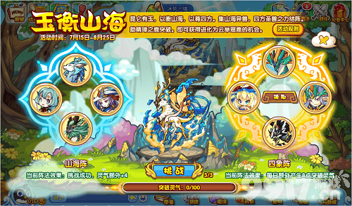 洛克王国玉衡山海活动玩法全解析