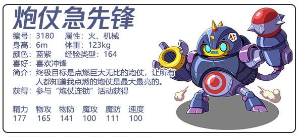 洛克王国炮仗急先锋技能搭配全解析