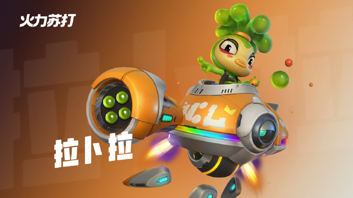 火力苏打拉卜拉角色全解析：技能、定位与玩法深度解读