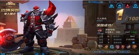 王者荣耀边境突围段位全解析