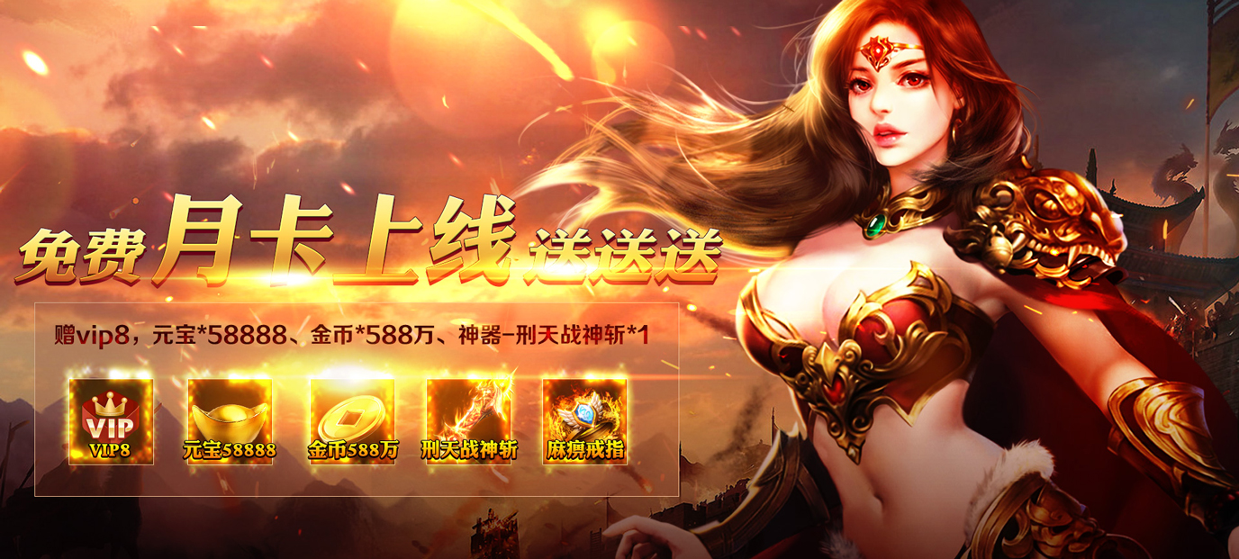 狂刀屠龙福利体验：新手福利爆棚，传奇玩法快节奏