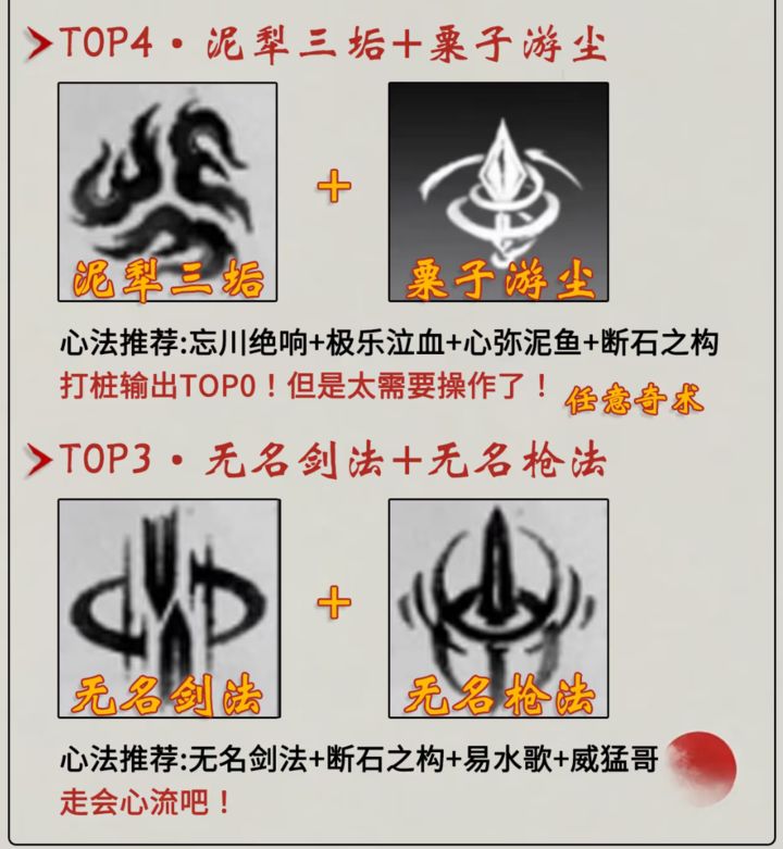 燕云80级武学搭配：如何打造最爽的组合