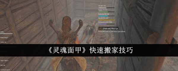 灵魂面甲搬家全攻略：快速高效搬家技巧